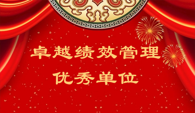 明升mansion88获评“2023 年度东莞市导入卓越绩效治理优异单位”