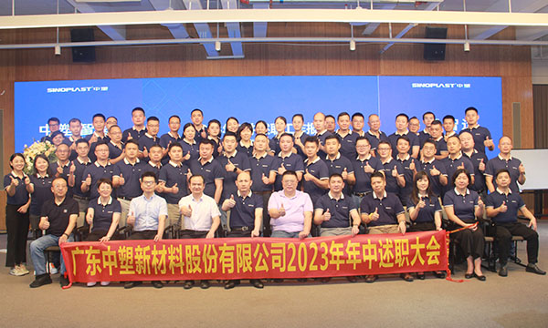 明升mansion88集团2023年年中述职大会圆满举行！