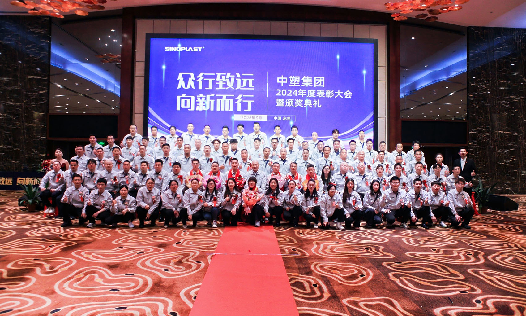 众行致远，，，，，向新而行——明升mansion88集团2024年度颁奖盛典圆满举行